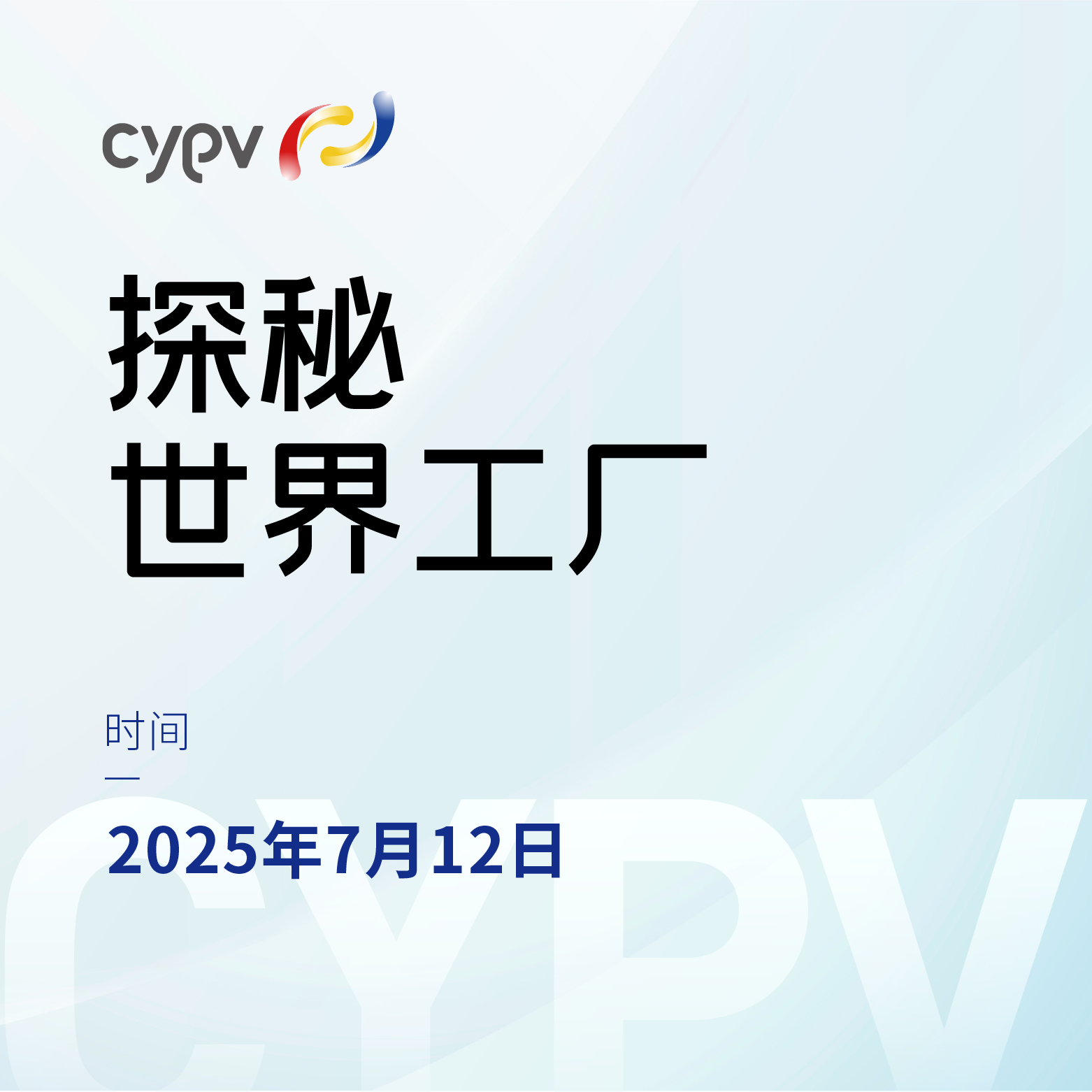 探秘世界工厂