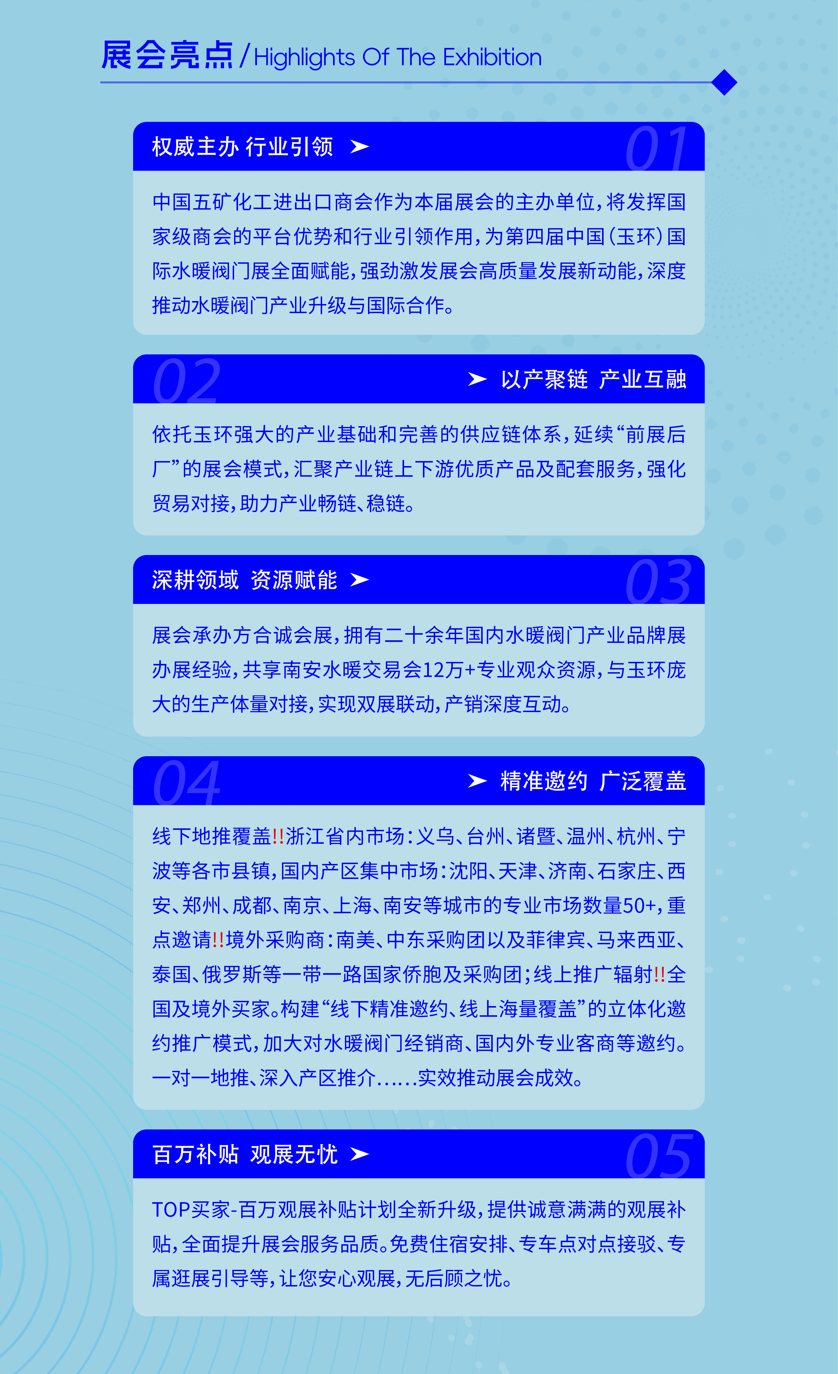 展会亮点-03.jpg