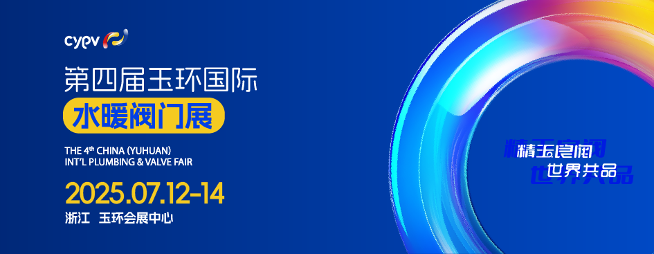 玉环展banner-01.png